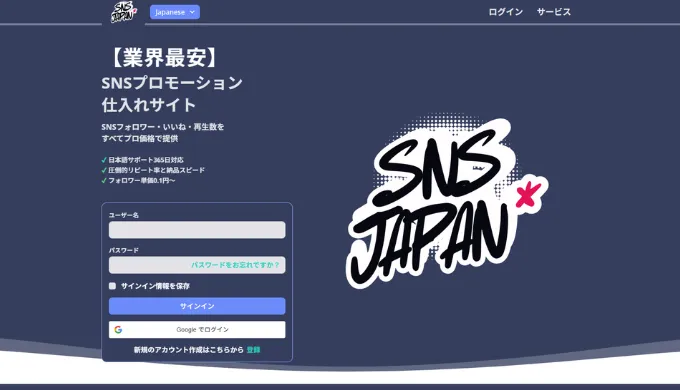 sns japan