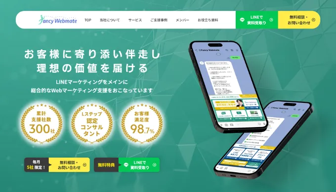 ファンシーウェブメイト