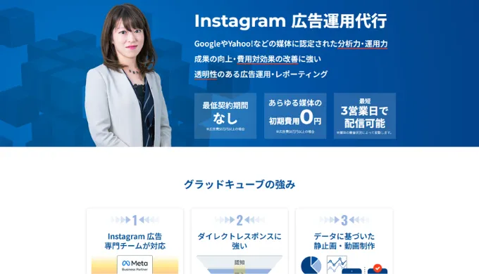 グラッドキューブ