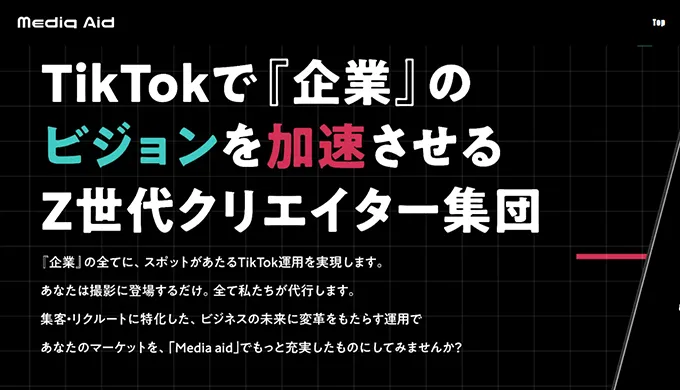 ”メディアエイド"