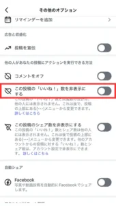 いいね数を非表示にする方法02