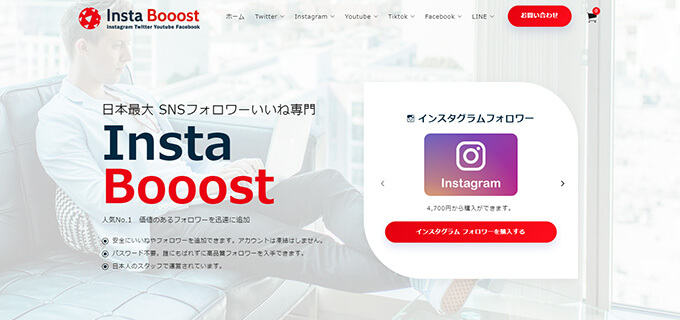 インスタブースト