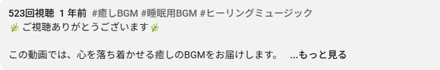 再生回数が増えた