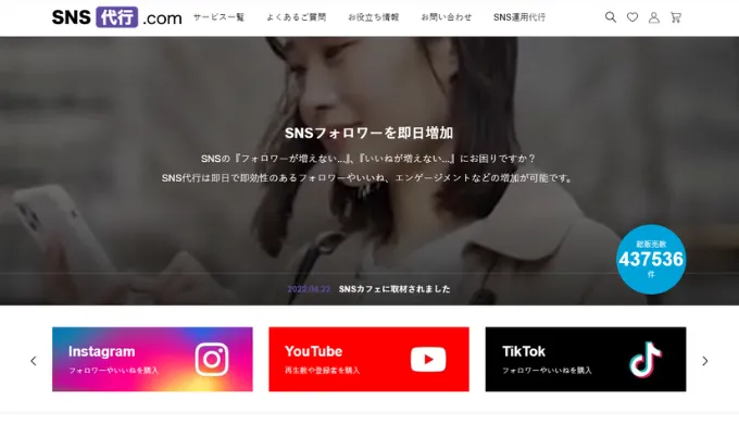 sns代行.com