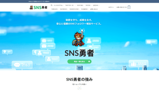 SNS勇者