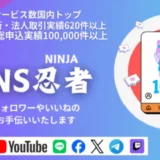 SNS忍者攻略ガイド！使い方から支払い方法、安全性、購入の実例まで徹底解説